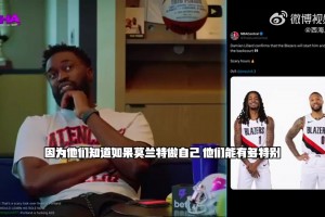 费尔顿：开拓者有个“亚洲约基奇