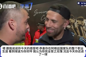兄弟情深！奥塔门迪透露：本已准