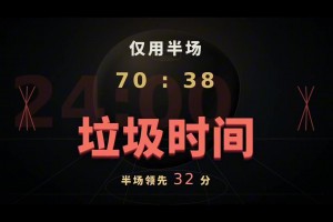 火箭的进攻太顺畅了，仅用半场就